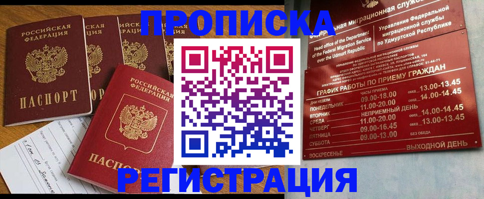 прописка для школы в Майкопе